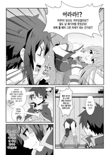 Megumin ni Karei na Shasei o! 3 | 이 메구밍에게 화려한 사정을! 3, 한국어