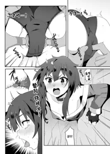 Megumin ni Karei na Shasei o! 3 | 이 메구밍에게 화려한 사정을! 3, 한국어