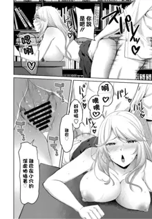 Eroge Sekai de Daini no Jinsei Ch. 4, 中文