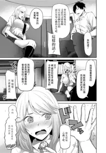 Eroge Sekai de Daini no Jinsei Ch. 4, 中文