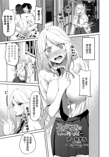 Eroge Sekai de Daini no Jinsei Ch. 4, 中文