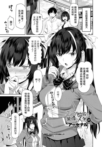 Eroge Sekai de Daini no Jinsei Ch. 5, 中文