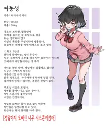 Imouto | 여동생, 한국어