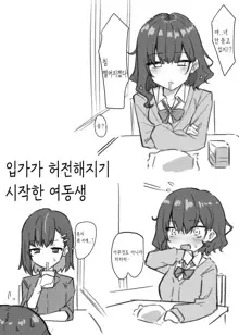 Imouto | 여동생, 한국어