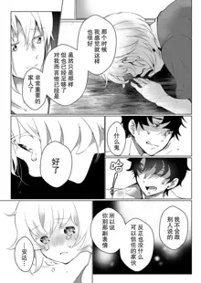 Kuroneko Kareshi ~Hatsujouki Kemono no Zetsurin H ni Gochuui!!~ | 黑猫男友～请注意发情期野兽带来的绝顶h！！ Ch. 1-6 end, 中文