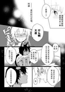 Kuroneko Kareshi ~Hatsujouki Kemono no Zetsurin H ni Gochuui!!~ | 黑猫男友～请注意发情期野兽带来的绝顶h！！ Ch. 1-6 end, 中文