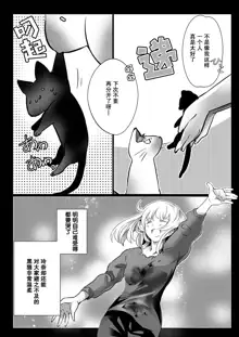 Kuroneko Kareshi ~Hatsujouki Kemono no Zetsurin H ni Gochuui!!~ | 黑猫男友～请注意发情期野兽带来的绝顶h！！ Ch. 1-6 end, 中文