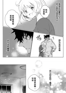 Kuroneko Kareshi ~Hatsujouki Kemono no Zetsurin H ni Gochuui!!~ | 黑猫男友～请注意发情期野兽带来的绝顶h！！ Ch. 1-6 end, 中文