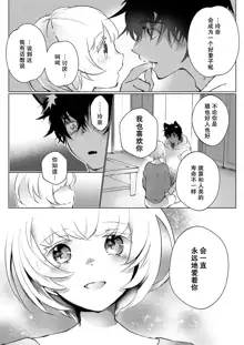 Kuroneko Kareshi ~Hatsujouki Kemono no Zetsurin H ni Gochuui!!~ | 黑猫男友～请注意发情期野兽带来的绝顶h！！ Ch. 1-6 end, 中文