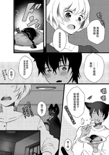 Kuroneko Kareshi ~Hatsujouki Kemono no Zetsurin H ni Gochuui!!~ | 黑猫男友～请注意发情期野兽带来的绝顶h！！ Ch. 1-6 end, 中文