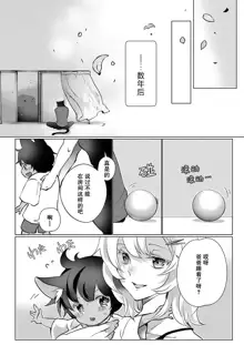 Kuroneko Kareshi ~Hatsujouki Kemono no Zetsurin H ni Gochuui!!~ | 黑猫男友～请注意发情期野兽带来的绝顶h！！ Ch. 1-6 end, 中文