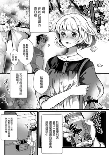 Kuroneko Kareshi ~Hatsujouki Kemono no Zetsurin H ni Gochuui!!~ | 黑猫男友～请注意发情期野兽带来的绝顶h！！ Ch. 1-6 end, 中文