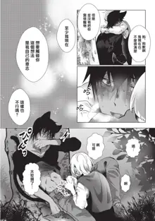 Kuroneko Kareshi ~Hatsujouki Kemono no Zetsurin H ni Gochuui!!~ | 黑猫男友～请注意发情期野兽带来的绝顶h！！ Ch. 1-6 end, 中文