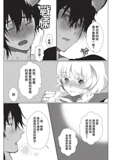 Kuroneko Kareshi ~Hatsujouki Kemono no Zetsurin H ni Gochuui!!~ | 黑猫男友～请注意发情期野兽带来的绝顶h！！ Ch. 1-6 end, 中文