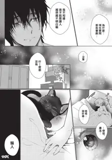 Kuroneko Kareshi ~Hatsujouki Kemono no Zetsurin H ni Gochuui!!~ | 黑猫男友～请注意发情期野兽带来的绝顶h！！ Ch. 1-6 end, 中文