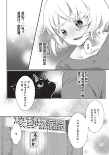 Kuroneko Kareshi ~Hatsujouki Kemono no Zetsurin H ni Gochuui!!~ | 黑猫男友～请注意发情期野兽带来的绝顶h！！ Ch. 1-6 end, 中文