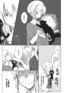 Kuroneko Kareshi ~Hatsujouki Kemono no Zetsurin H ni Gochuui!!~ | 黑猫男友～请注意发情期野兽带来的绝顶h！！ Ch. 1-6 end, 中文