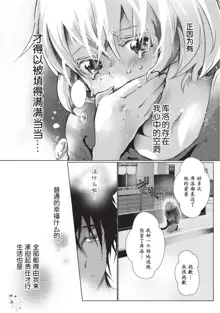 Kuroneko Kareshi ~Hatsujouki Kemono no Zetsurin H ni Gochuui!!~ | 黑猫男友～请注意发情期野兽带来的绝顶h！！ Ch. 1-6 end, 中文