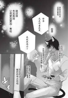 Kuroneko Kareshi ~Hatsujouki Kemono no Zetsurin H ni Gochuui!!~ | 黑猫男友～请注意发情期野兽带来的绝顶h！！ Ch. 1-6 end, 中文