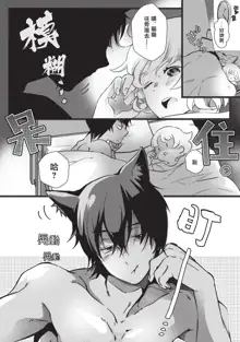 Kuroneko Kareshi ~Hatsujouki Kemono no Zetsurin H ni Gochuui!!~ | 黑猫男友～请注意发情期野兽带来的绝顶h！！ Ch. 1-6 end, 中文