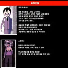 Stalker Onna to Boku | 스토커녀와 나, 한국어