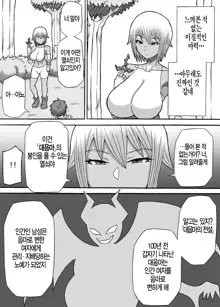 Onna Touzoku no Oppai Trap | 여도적의 가슴 덫, 한국어