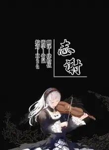 Uragaeri Kouhen, 中文