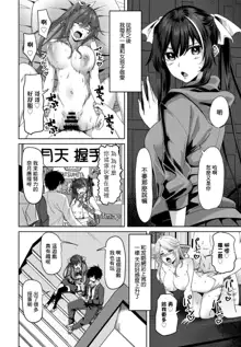 Eroge Sekai de Daini no Jinsei Ch. 6, 中文