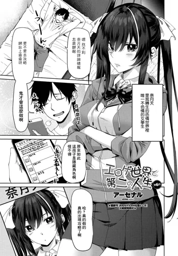 Eroge Sekai de Daini no Jinsei Ch. 6, 中文