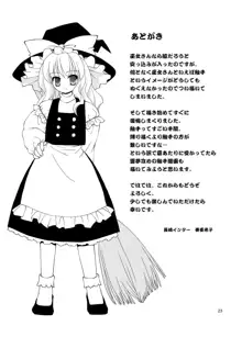 東方霊芝草, 日本語