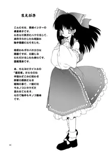 東方霊芝草, 日本語