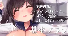 おっぐちゃん睡姦ズリ, 日本語