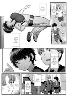 Boyish Kanojo wa Aitsu no Iro ni Somaru. | 보이시한 그녀는 선배의(그놈) 색에 물든다, 한국어