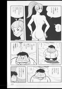 永井豪エッチまんがセレクション, 日本語