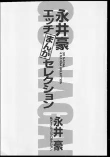 永井豪エッチまんがセレクション, 日本語