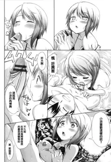 Maihime + Toranoana Tokuten Short Comic, 中文