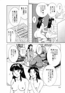 おネェちゃん達がやってくる 1, 日本語