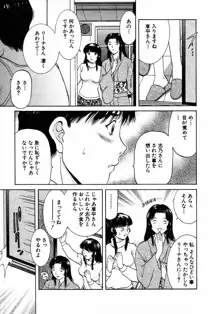 おネェちゃん達がやってくる 1, 日本語