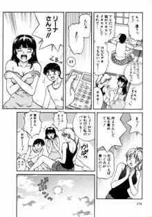 おネェちゃん達がやってくる 1, 日本語