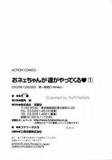 おネェちゃん達がやってくる 1, 日本語