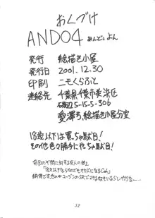 ANDO4, 日本語