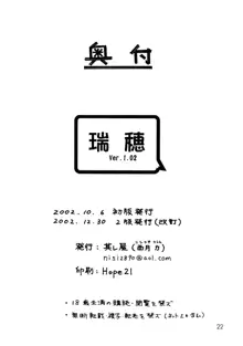 瑞穂 Ver. 1.02, 日本語