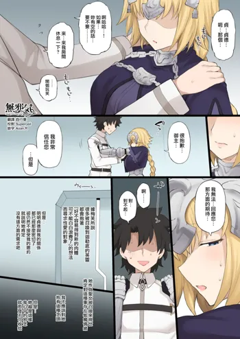 Medb no Otoko ni Kizuna Saidai Made Ageta Jeanne D'Arc wo Netorareru Ero Manga, 中文