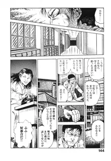 うろつき童子 第3巻, 日本語