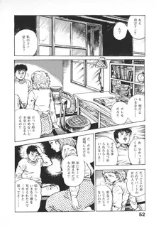 うろつき童子 第4巻, 日本語