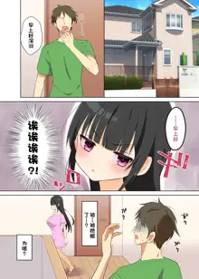 Imouto wa Ani ni Hameraretai!, 中文