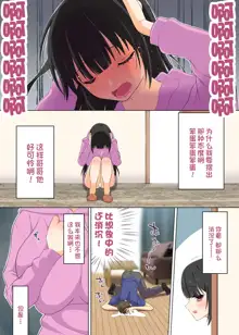 Imouto wa Ani ni Hameraretai!, 中文