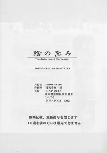 陰の歪み, 日本語