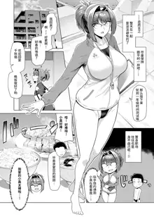 教え子と一日中即ハメしている同棲性活, 中文