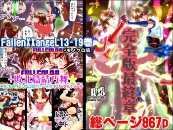 FallenXXangeL完全版結乃舞, 日本語